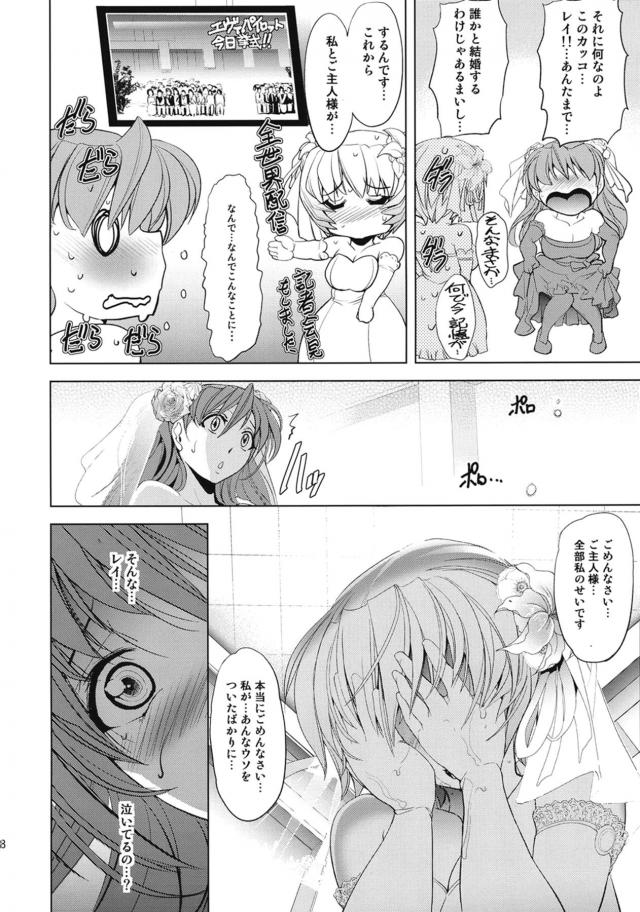 ふたなりラブミルク中出ししまくりイクぅイクぅっ！汁だくプロポーズウェディングSEX！ <> 037