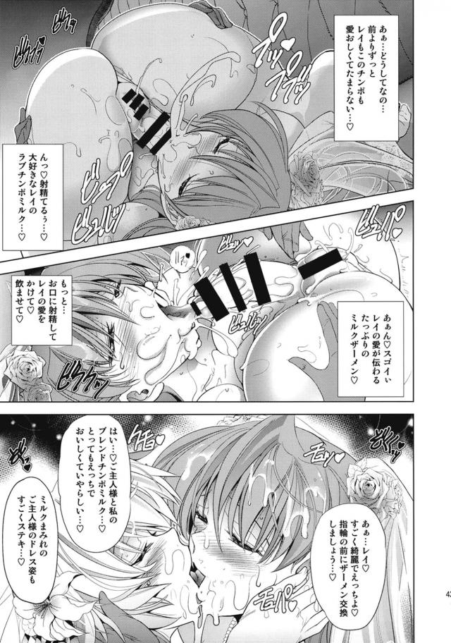 ふたなりラブミルク中出ししまくりイクぅイクぅっ！汁だくプロポーズウェディングSEX！ <> 042