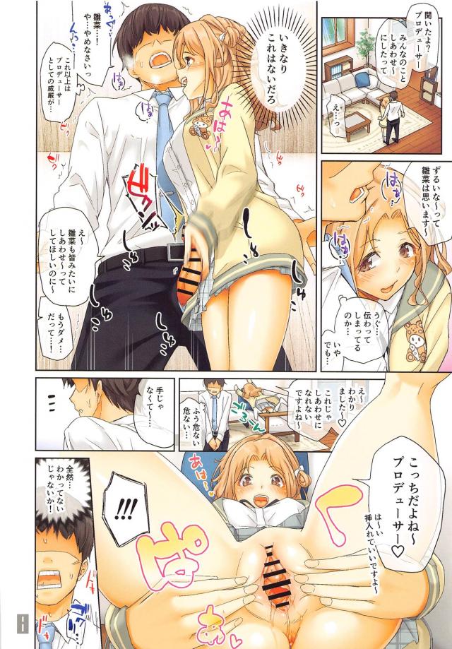 幼馴染みJKアイドルユニットとハーレムセックス！ <> 009