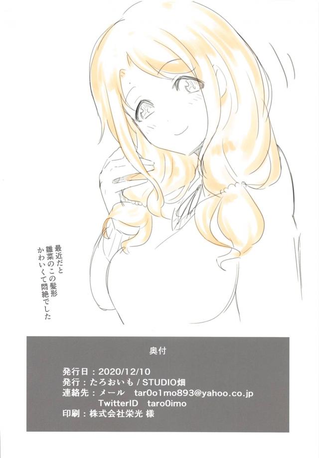 幼馴染みJKアイドルユニットとハーレムセックス！ <> 013