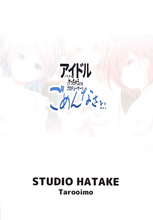 幼馴染みJKアイドルユニットとハーレムセックス！ <> 014