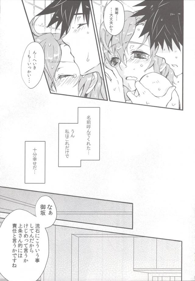[上琴]お風呂であったまろう☆全裸立ちバックセックスほか二本立て <> 014