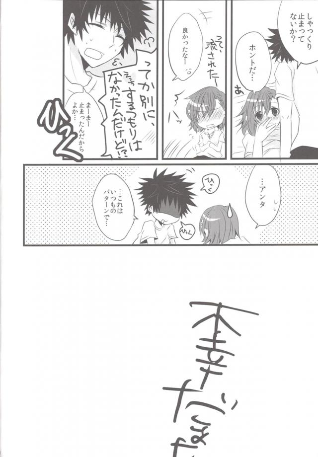 [上琴]お風呂であったまろう☆全裸立ちバックセックスほか二本立て <> 029