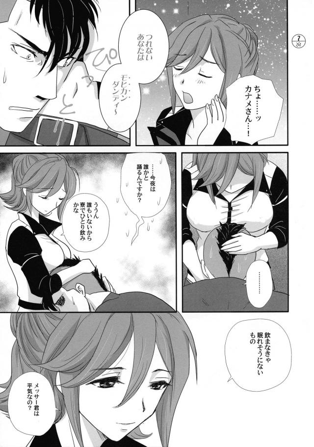 今日はほぐさないでそのまま挿れて… <> 007