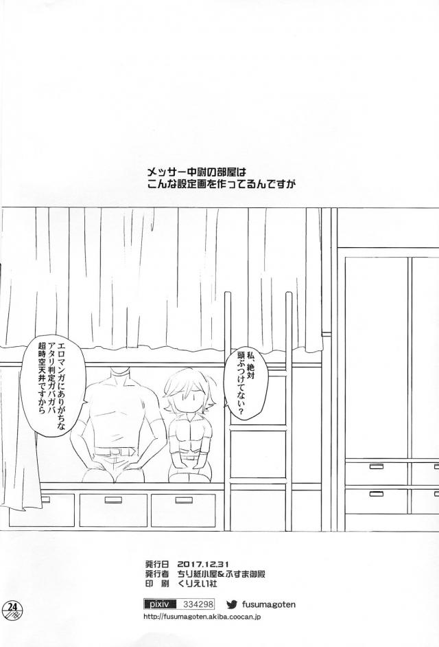 今日はほぐさないでそのまま挿れて… <> 023