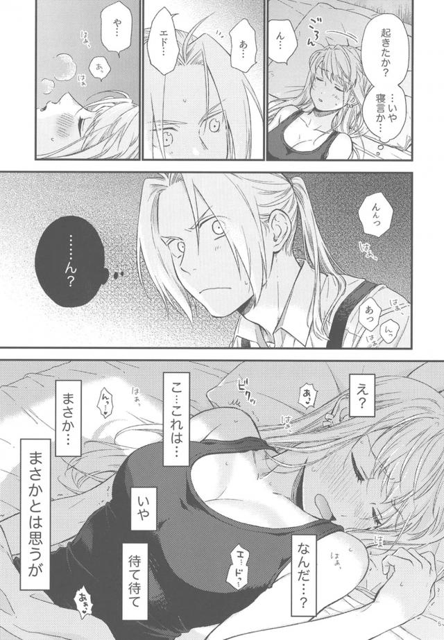 自分のベッドで寝ている幼馴染みが夢の中でエロいことをしているっぽい <> 006