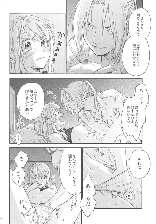 自分のベッドで寝ている幼馴染みが夢の中でエロいことをしているっぽい <> 011