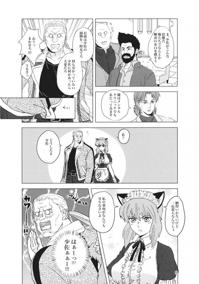 少佐が記憶喪失になっちゃって色々起こってラブラブセックス <> 007