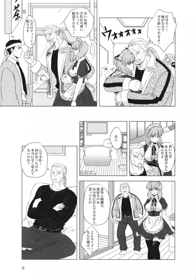少佐が記憶喪失になっちゃって色々起こってラブラブセックス <> 008