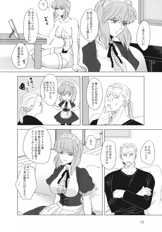 少佐が記憶喪失になっちゃって色々起こってラブラブセックス <> 009