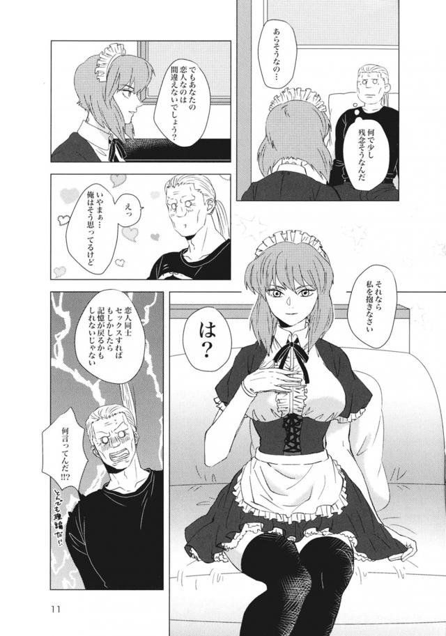 少佐が記憶喪失になっちゃって色々起こってラブラブセックス <> 010