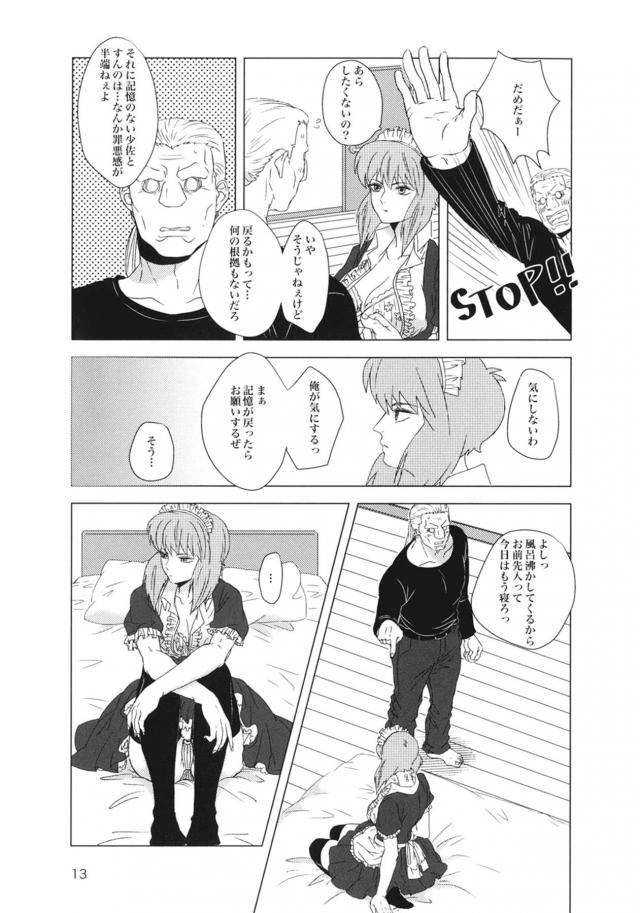 少佐が記憶喪失になっちゃって色々起こってラブラブセックス <> 012