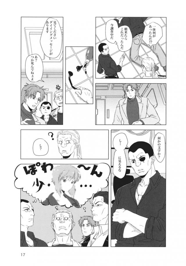 少佐が記憶喪失になっちゃって色々起こってラブラブセックス <> 016