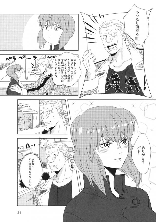 少佐が記憶喪失になっちゃって色々起こってラブラブセックス <> 020