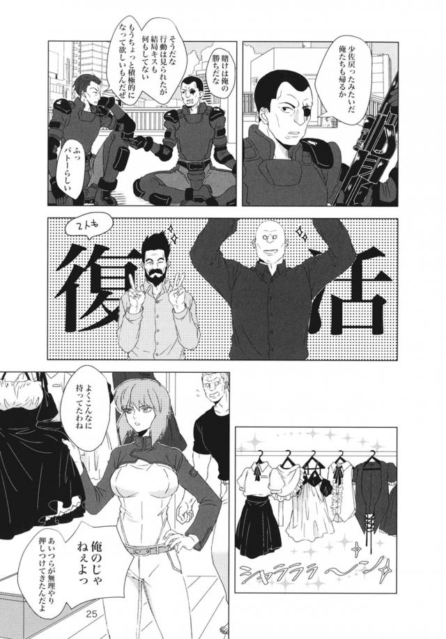 少佐が記憶喪失になっちゃって色々起こってラブラブセックス <> 024