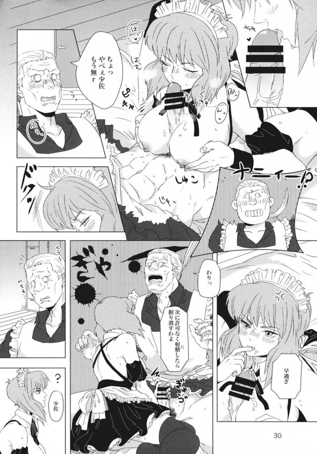 少佐が記憶喪失になっちゃって色々起こってラブラブセックス <> 029