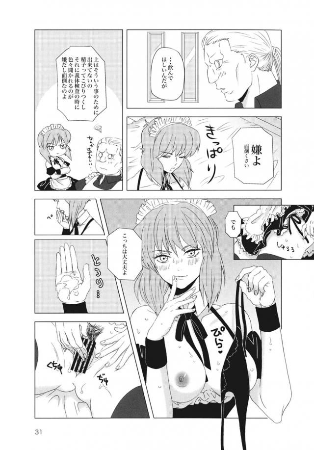 少佐が記憶喪失になっちゃって色々起こってラブラブセックス <> 030