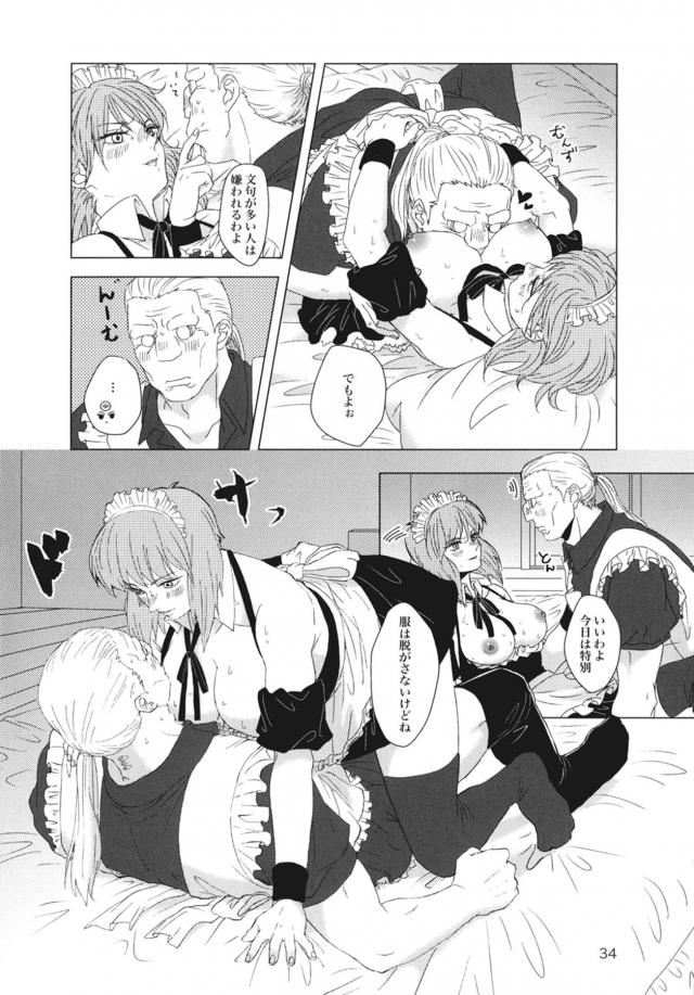 少佐が記憶喪失になっちゃって色々起こってラブラブセックス <> 033