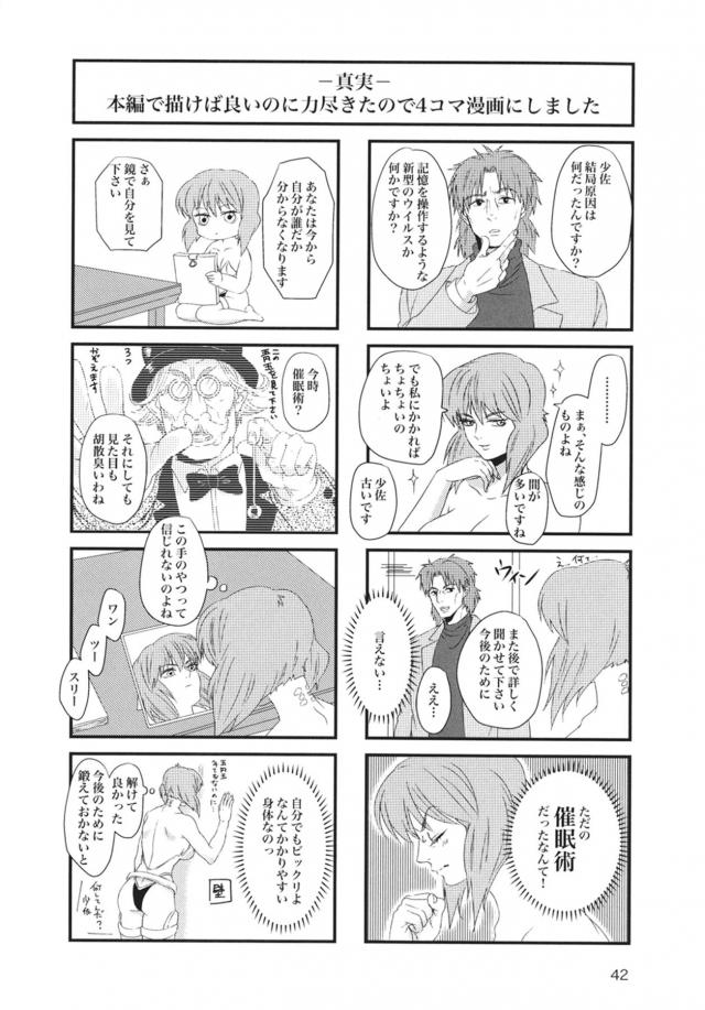 少佐が記憶喪失になっちゃって色々起こってラブラブセックス <> 041