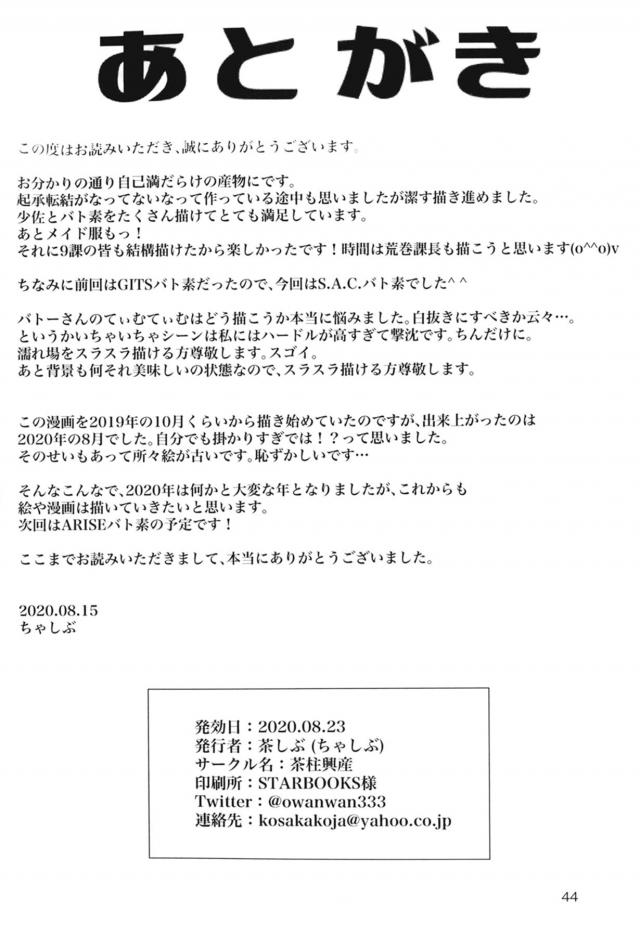 少佐が記憶喪失になっちゃって色々起こってラブラブセックス <> 043