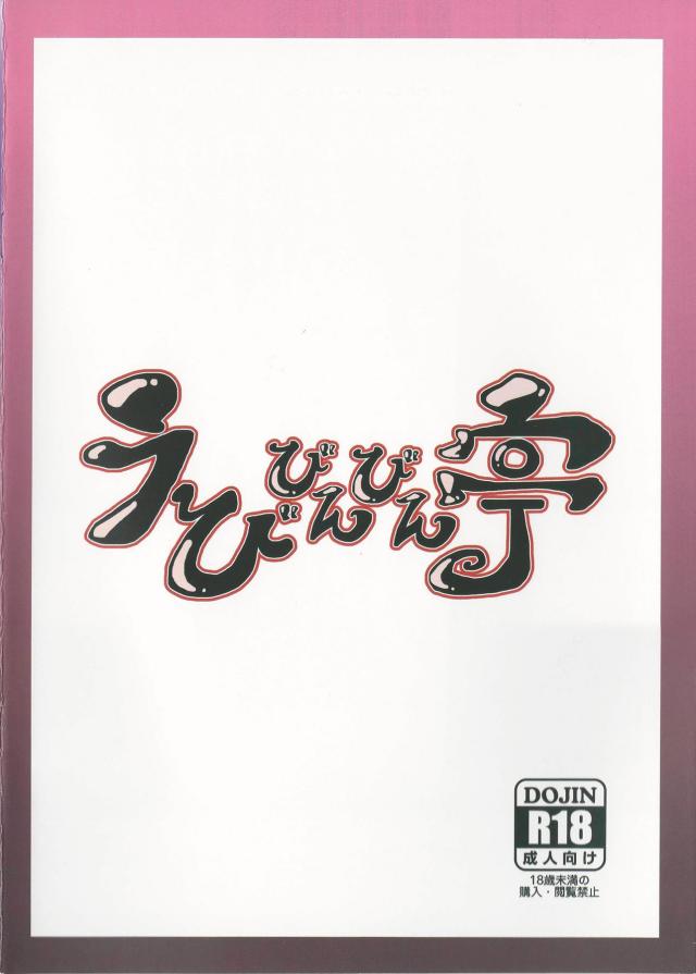 あの幽々子様が俺の奥さんにッ！ <> 017