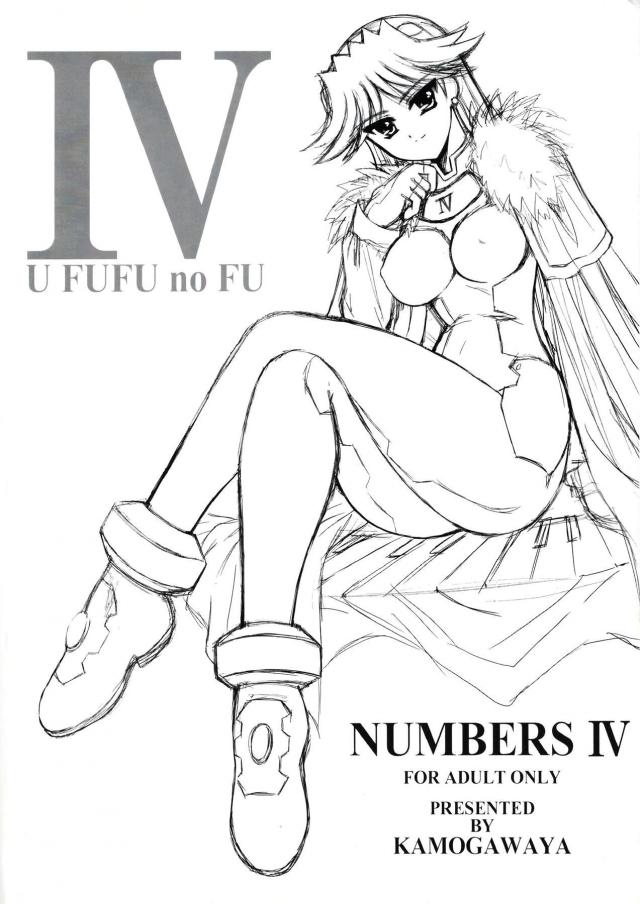 うふふのふ IV <> 016