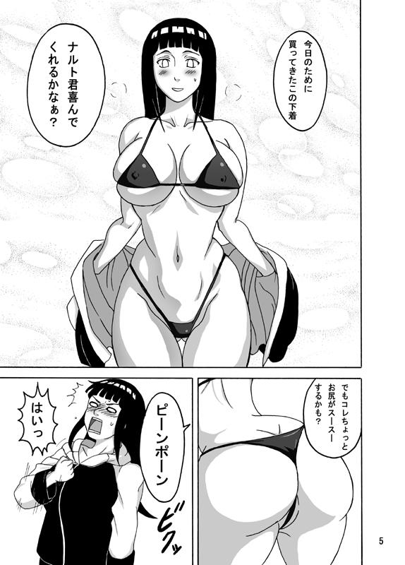 鍛えられあげたヒナタのくノ一ボディ <> 005