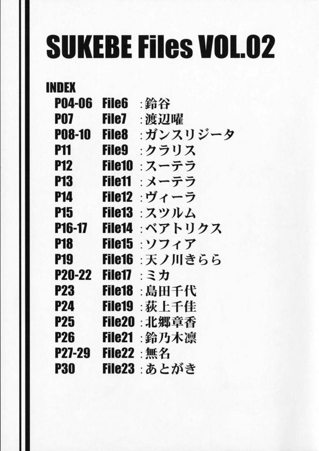 すけべファイル２ <> 002