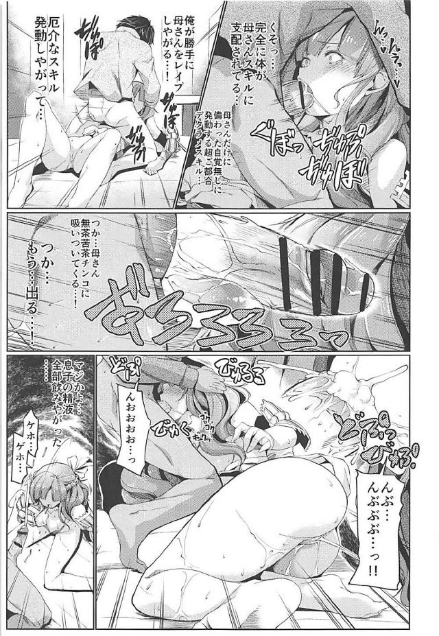 自分の母親に寝起きにどエロい事される。からの攻守交代本 <> 010