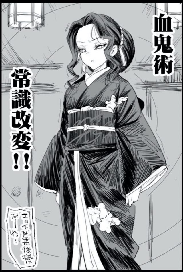 常識改変！女無惨様！ <> 002