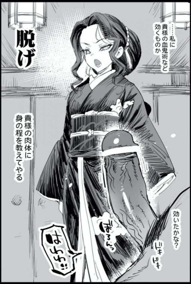 常識改変！女無惨様！ <> 003