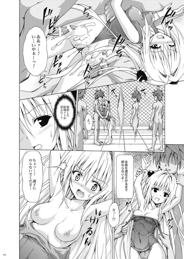 ザーメン風呂で快楽堕ち！ <> 009