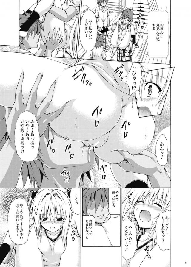 ザーメン風呂で快楽堕ち！ <> 016