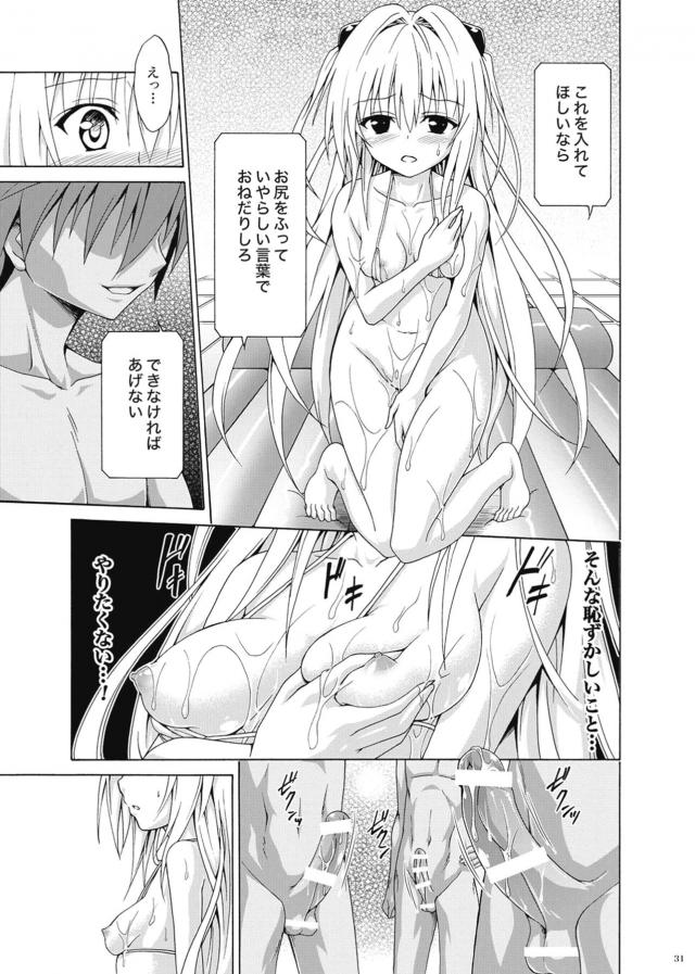 ザーメン風呂で快楽堕ち！ <> 030
