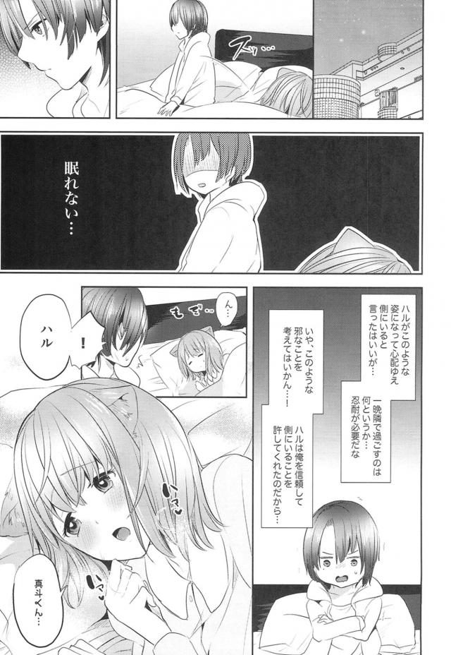 猫耳春歌発情期☆寝ている勃起チンポ使って逆睡姦！おちんぽおねだり中出しセックス <> 012