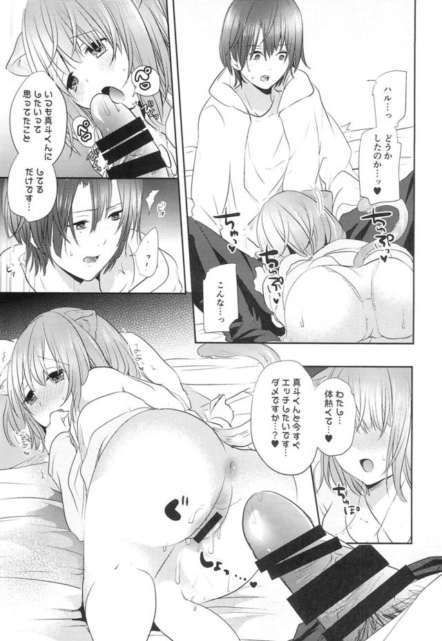 猫耳春歌発情期☆寝ている勃起チンポ使って逆睡姦！おちんぽおねだり中出しセックス <> 014