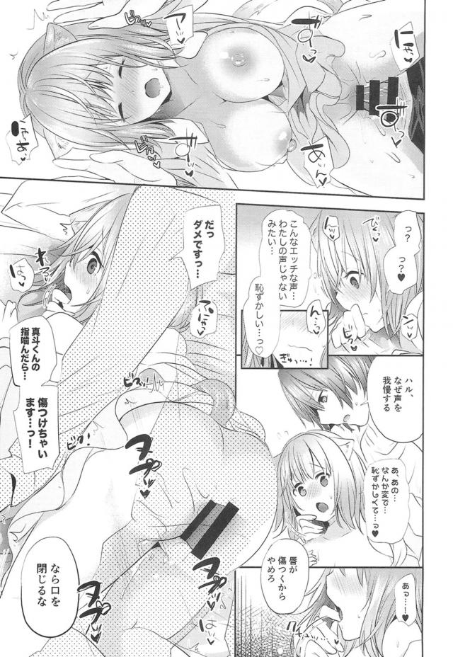 猫耳春歌発情期☆寝ている勃起チンポ使って逆睡姦！おちんぽおねだり中出しセックス <> 016