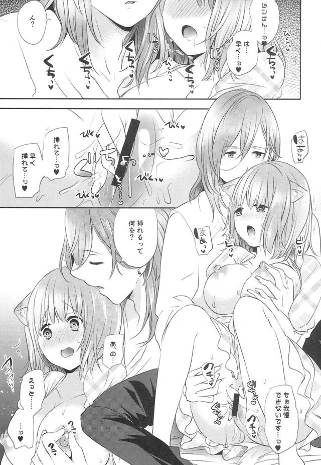 猫耳春歌発情期☆寝ている勃起チンポ使って逆睡姦！おちんぽおねだり中出しセックス <> 020