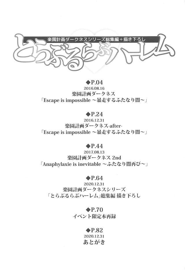 ヤミのトランスザーメンで大乱交レズセックスから始まる総集本 <> 002