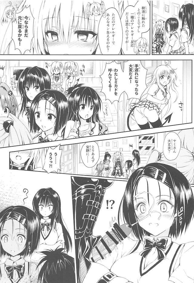 ヤミのトランスザーメンで大乱交レズセックスから始まる総集本 <> 008