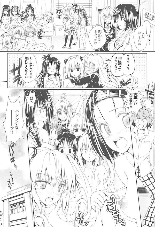 ヤミのトランスザーメンで大乱交レズセックスから始まる総集本 <> 021
