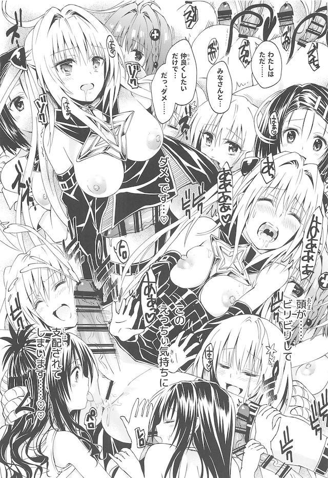 ヤミのトランスザーメンで大乱交レズセックスから始まる総集本 <> 036