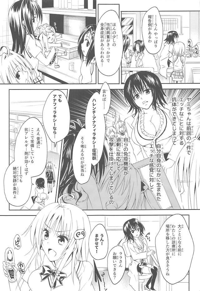 ヤミのトランスザーメンで大乱交レズセックスから始まる総集本 <> 050