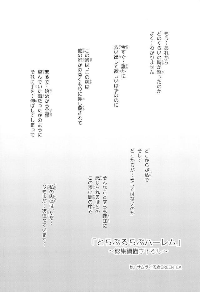 ヤミのトランスザーメンで大乱交レズセックスから始まる総集本 <> 063