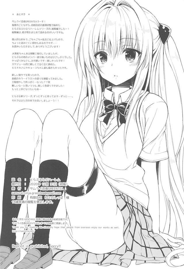 ヤミのトランスザーメンで大乱交レズセックスから始まる総集本 <> 081