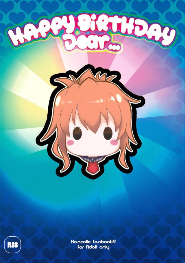 電ちゃん！お誕生日おめでとう！ <> 1