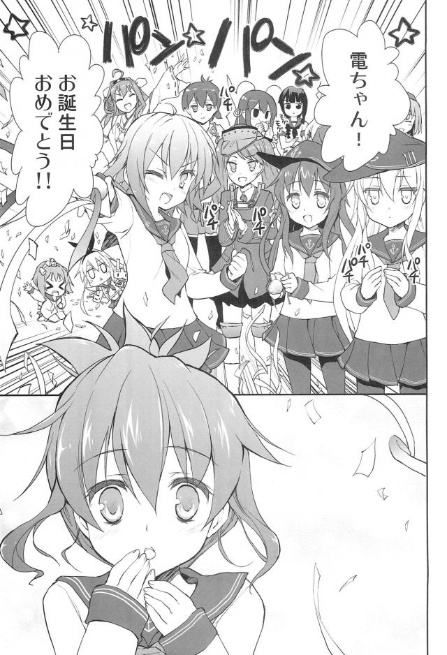 電ちゃん！お誕生日おめでとう！ <> 004