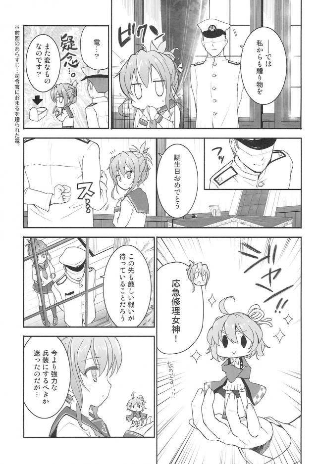 電ちゃん！お誕生日おめでとう！ <> 006