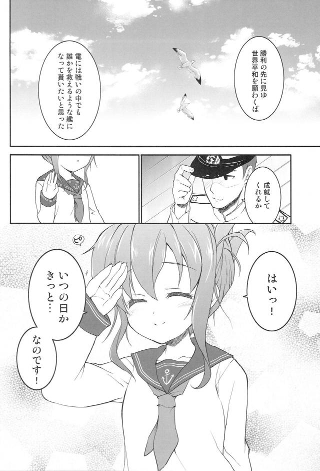 電ちゃん！お誕生日おめでとう！ <> 007