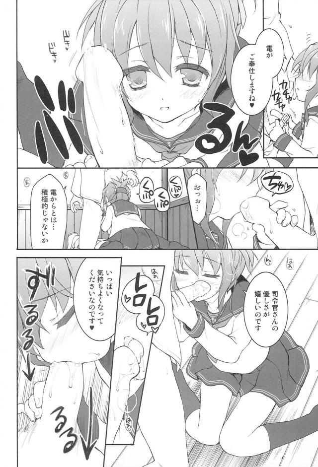 電ちゃん！お誕生日おめでとう！ <> 009